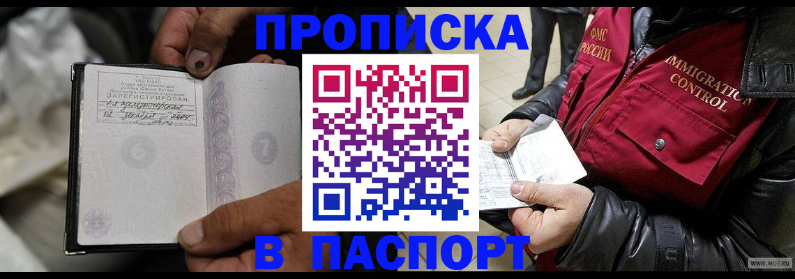 временная регистрация в Бородино