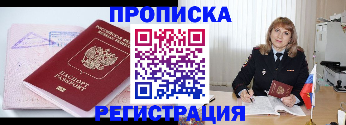 временная регистрация для школы в Бородино