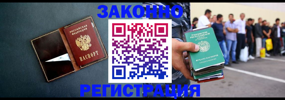 прописка законно в Бородино