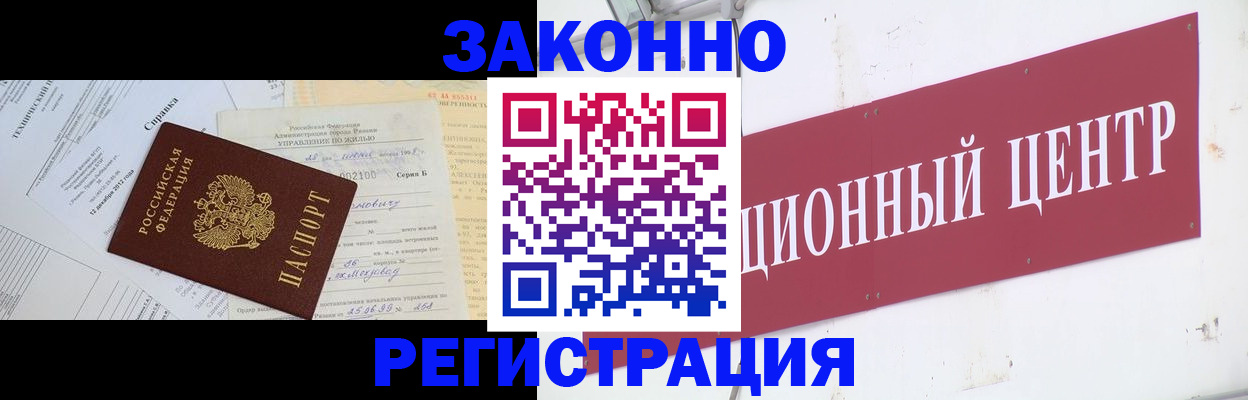 временная регистрация адрес в Бородино