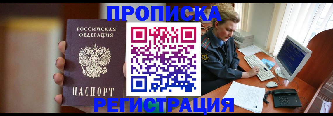 прописка ребенка в Бородино