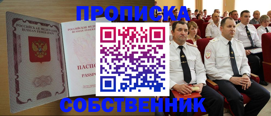 прописка паспорт в Бородино