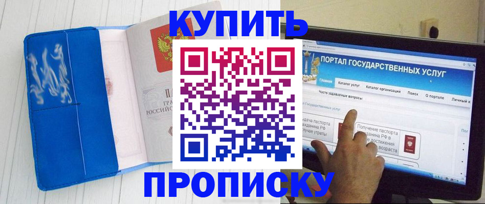 временная регистрация в Бородино